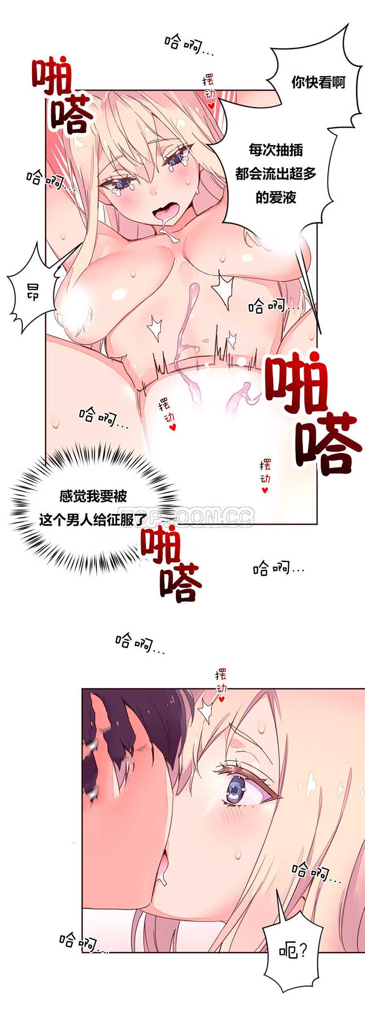 费洛蒙香水之秘香 第33话 第11页