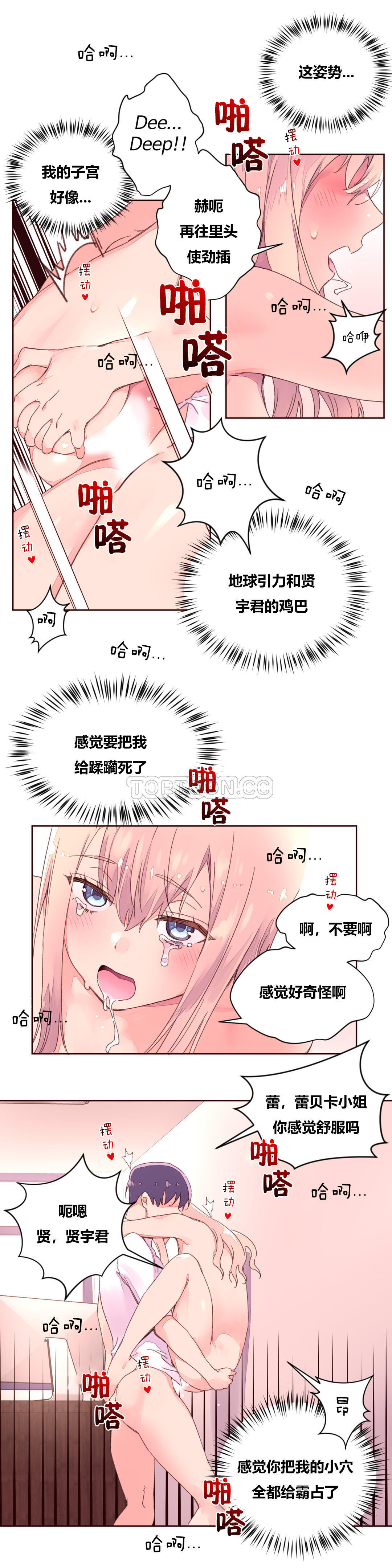 费洛蒙香水之秘香 第33话 第10页
