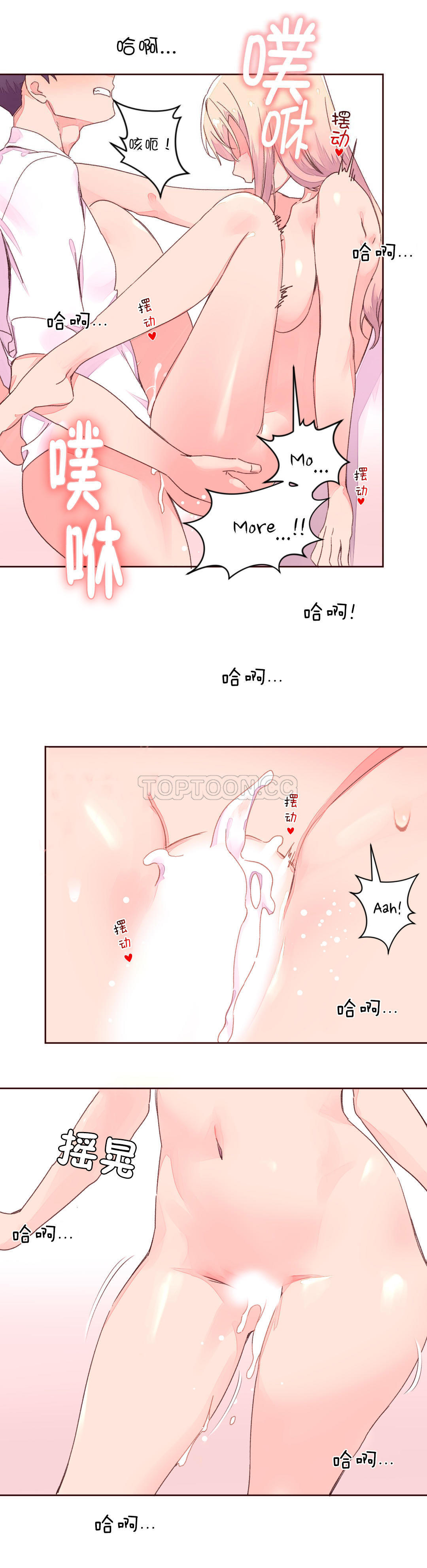 费洛蒙香水之秘香 第33话 第16页