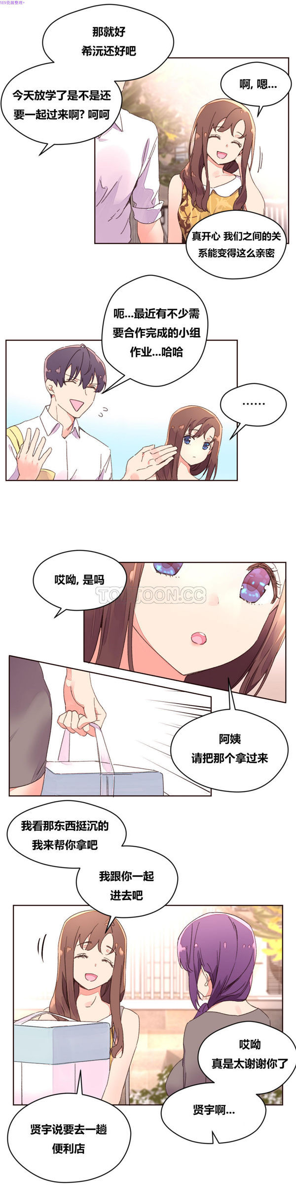费洛蒙香水之秘香 第34话 第10页