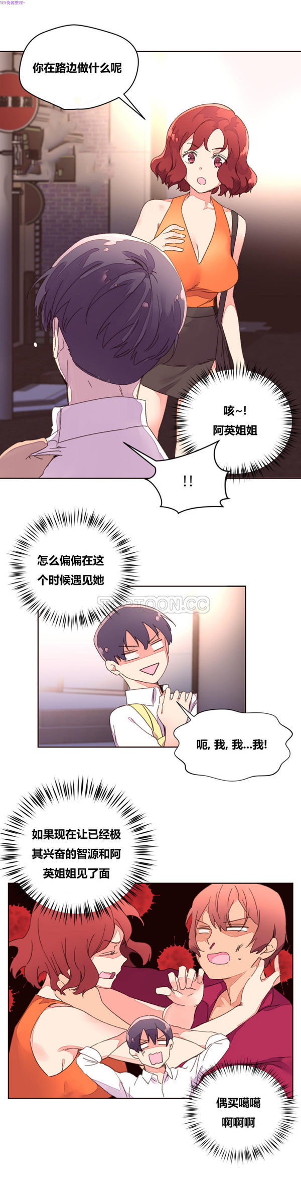 费洛蒙香水之秘香 第34话 第16页