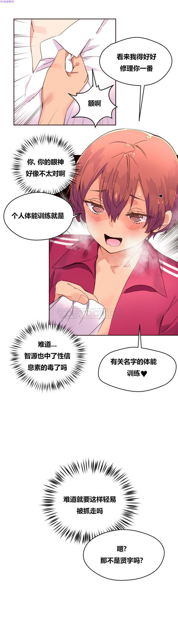 费洛蒙香水之秘香 第34话 第15页