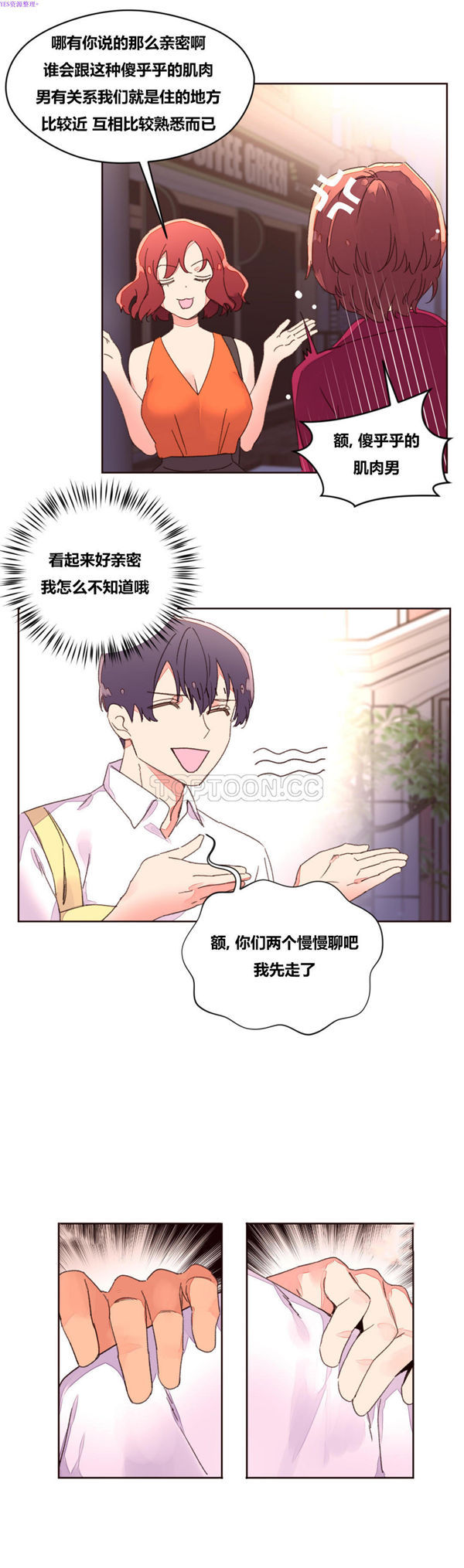 费洛蒙香水之秘香 第34话 第18页