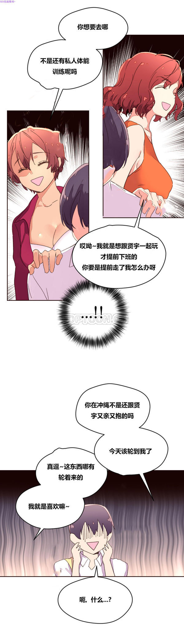 费洛蒙香水之秘香 第34话 第19页