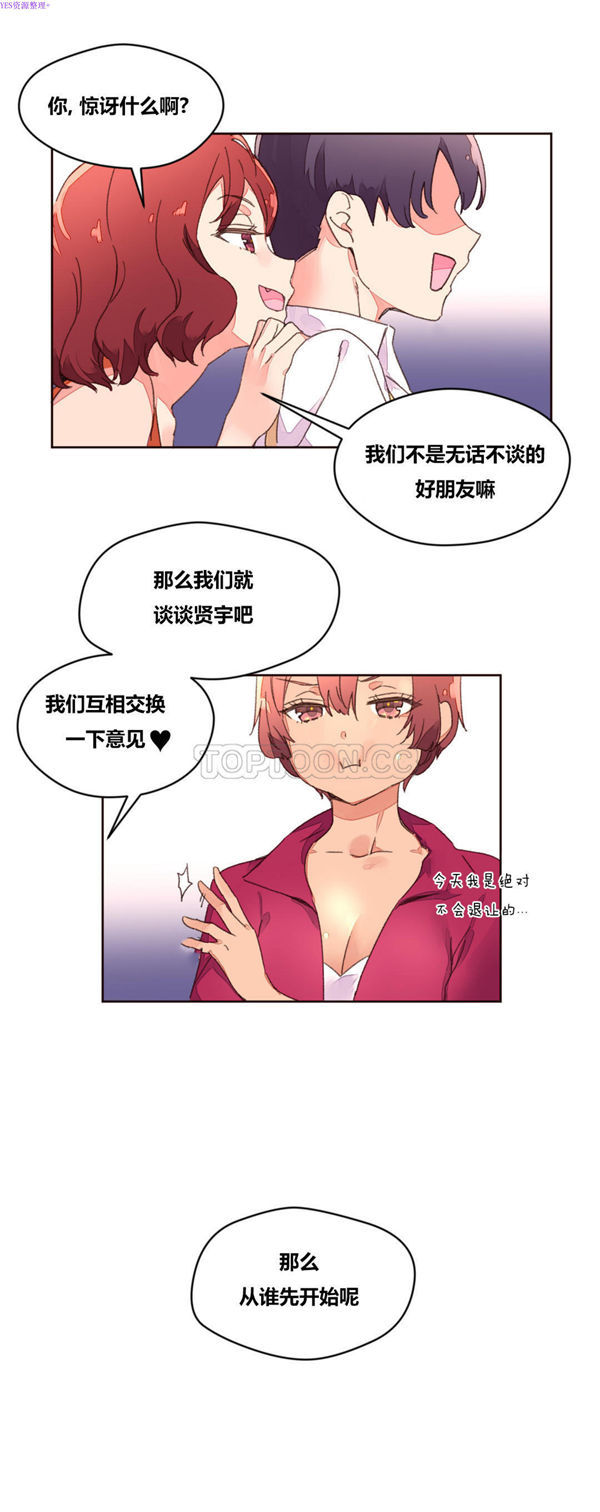费洛蒙香水之秘香 第34话 第20页