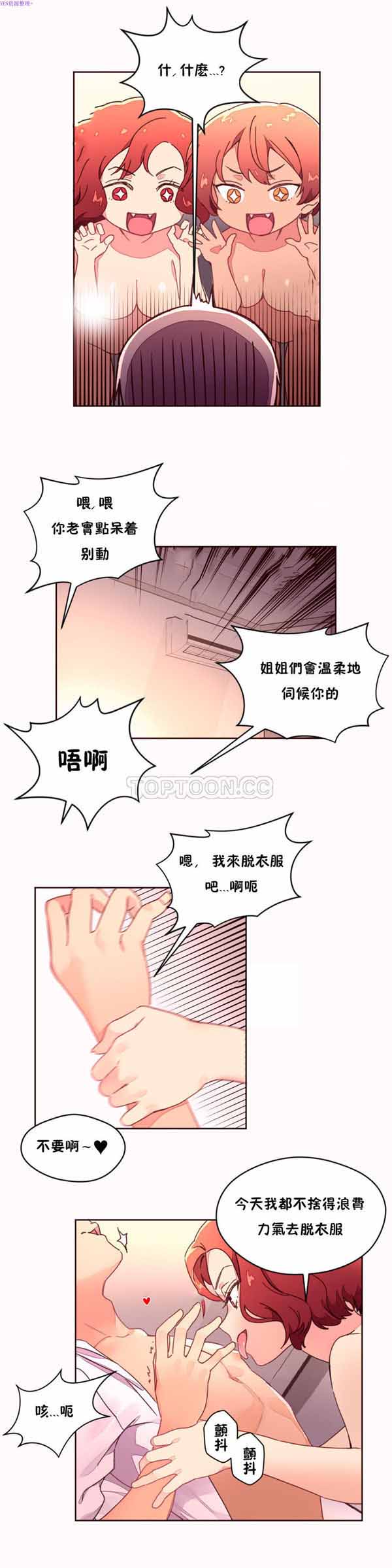 费洛蒙香水之秘香 第35话 第12页