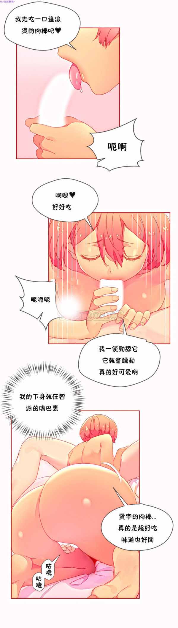费洛蒙香水之秘香 第35话 第14页