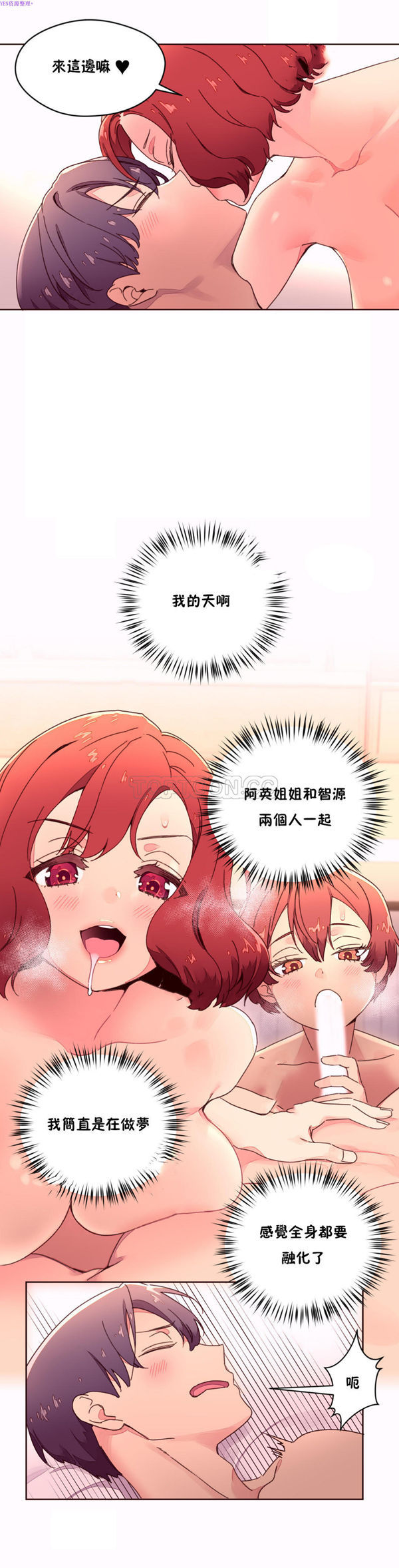 费洛蒙香水之秘香 第35话 第16页