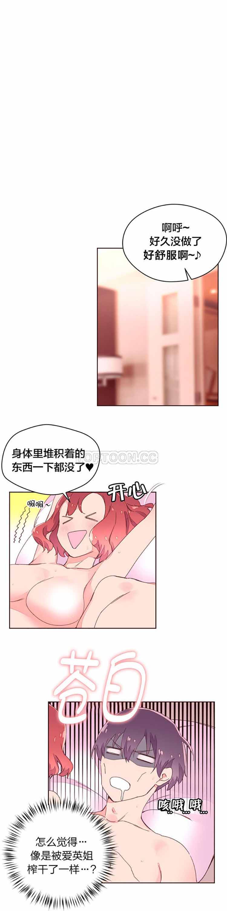 费洛蒙香水之秘香 第30话 第10页