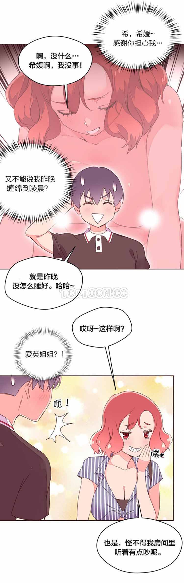 费洛蒙香水之秘香 第30话 第15页