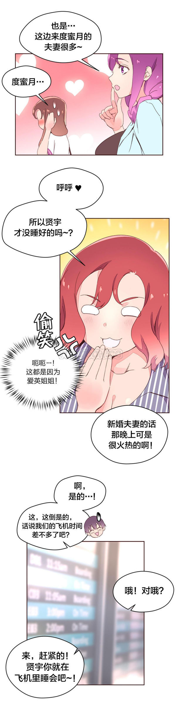 费洛蒙香水之秘香 第30话 第16页