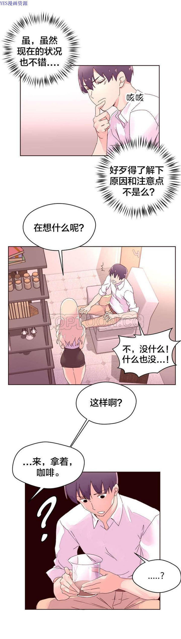 费洛蒙香水之秘香 第31话 第17页