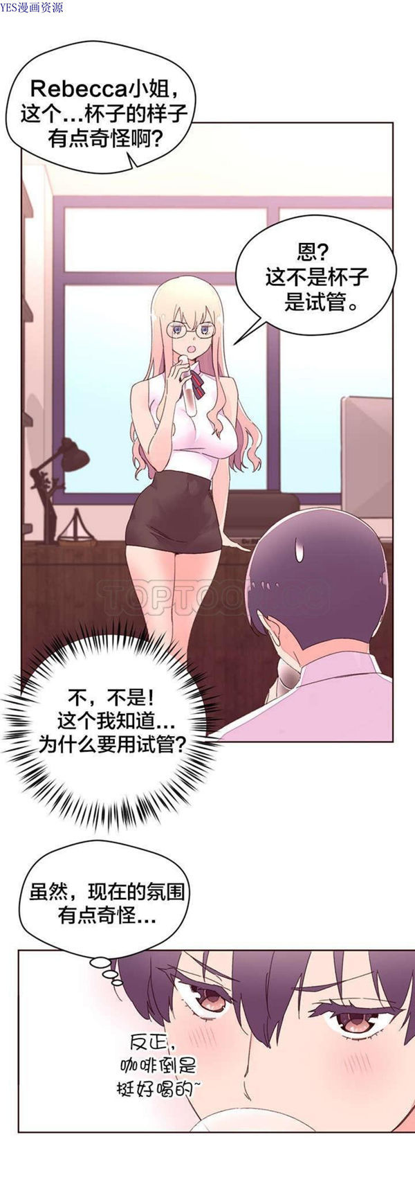 费洛蒙香水之秘香 第31话 第18页