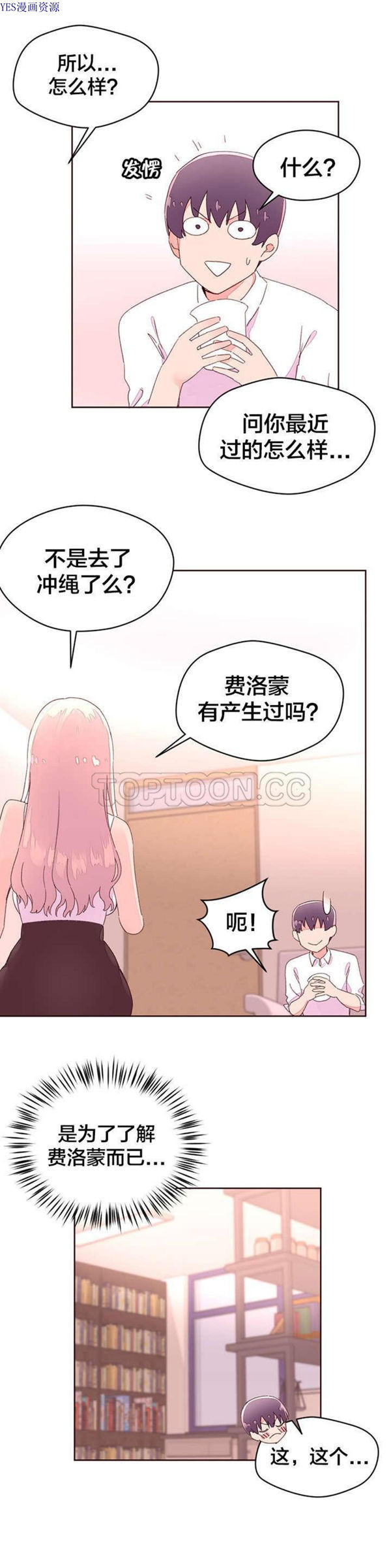 费洛蒙香水之秘香 第31话 第20页