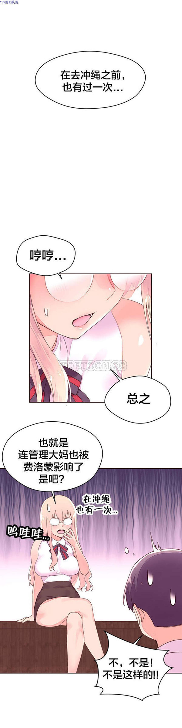 费洛蒙香水之秘香 第31话 第21页