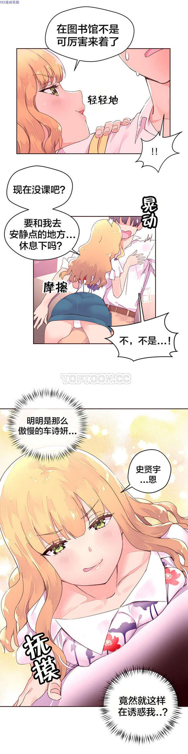 费洛蒙香水之秘香 第31话 第10页