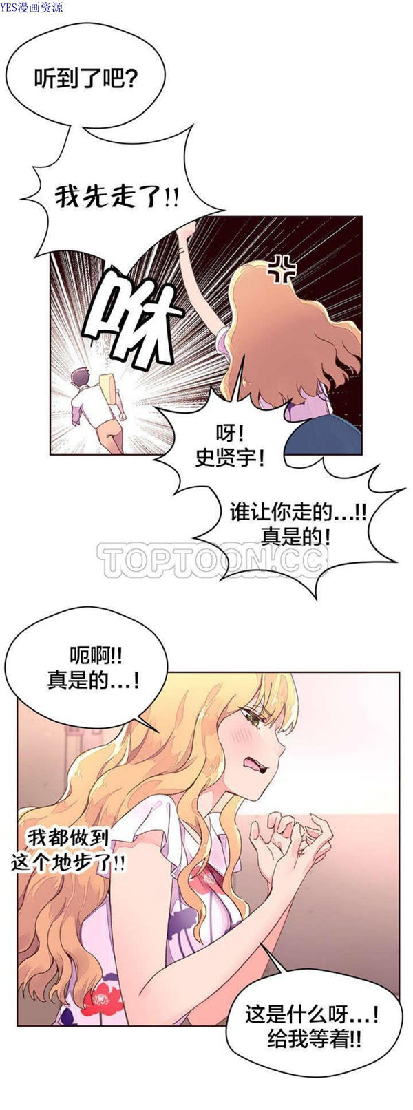 费洛蒙香水之秘香 第31话 第13页