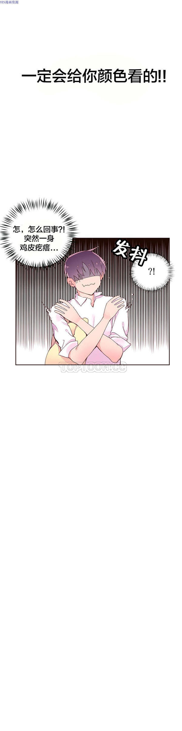费洛蒙香水之秘香 第31话 第14页