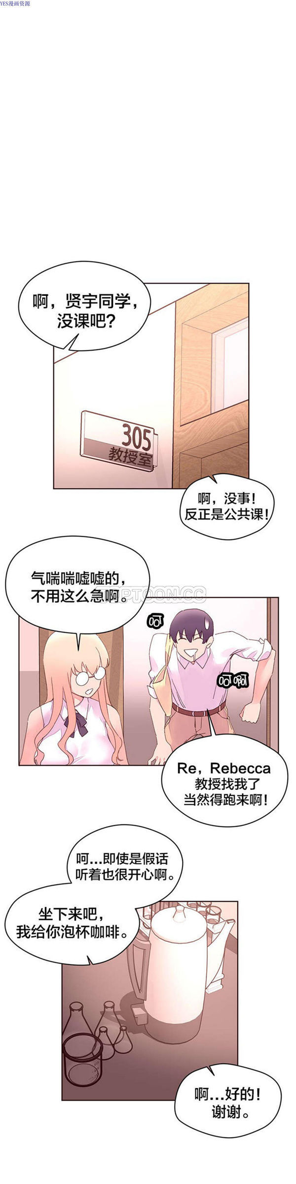 费洛蒙香水之秘香 第31话 第15页
