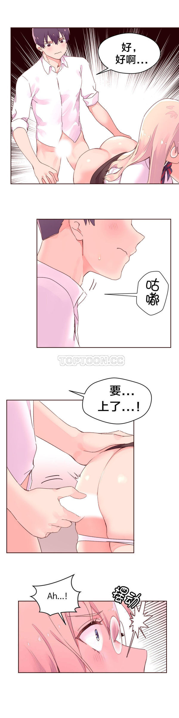 费洛蒙香水之秘香 第32话 第20页