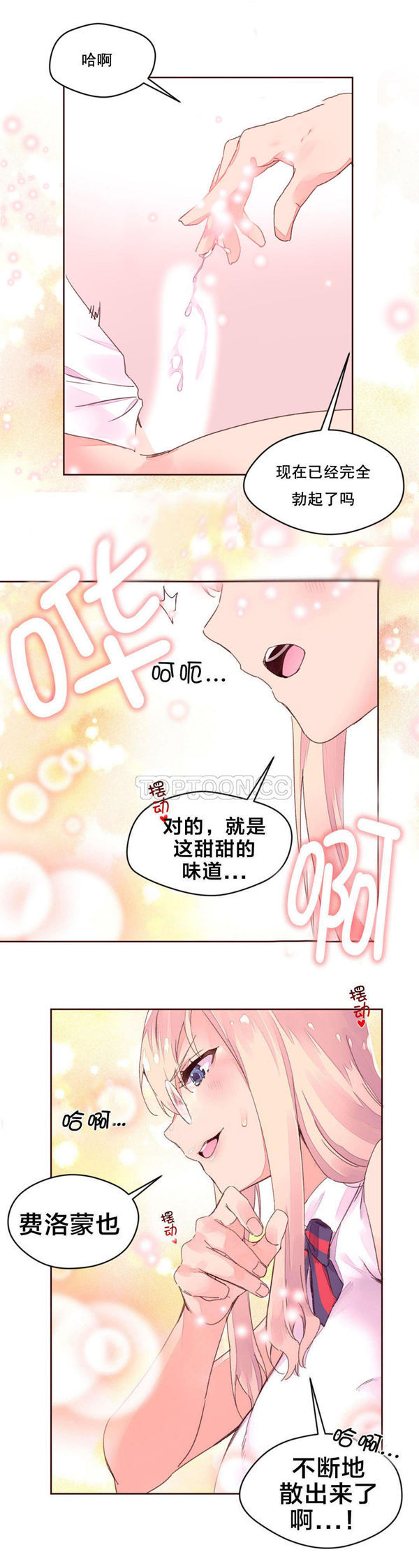 费洛蒙香水之秘香 第32话 第10页