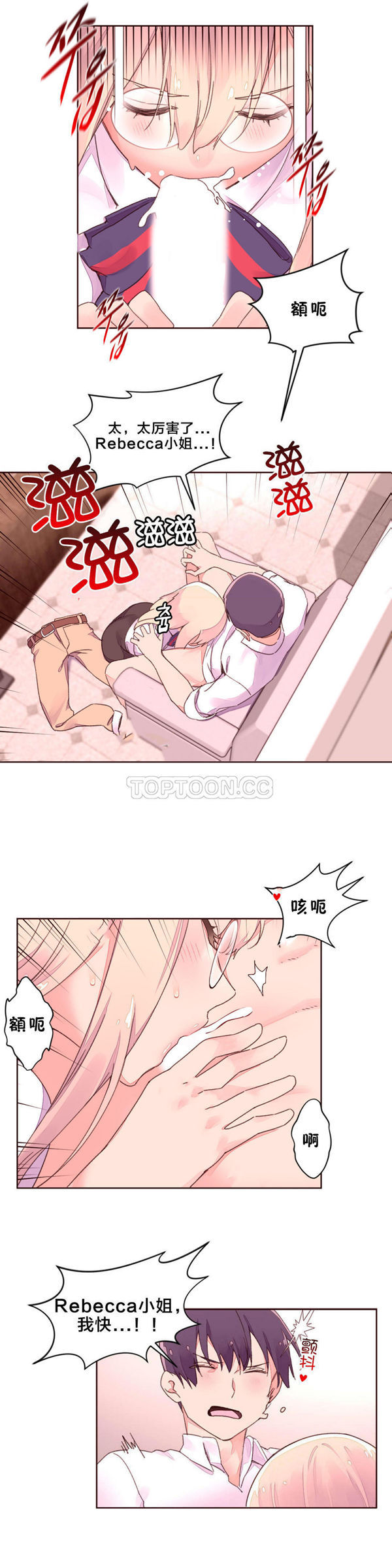 费洛蒙香水之秘香 第32话 第14页