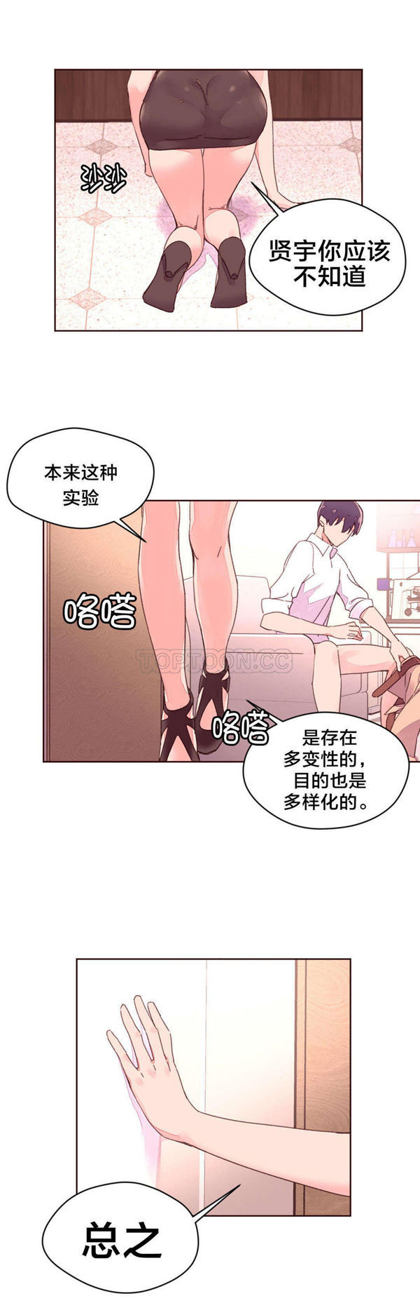 费洛蒙香水之秘香 第32话 第18页