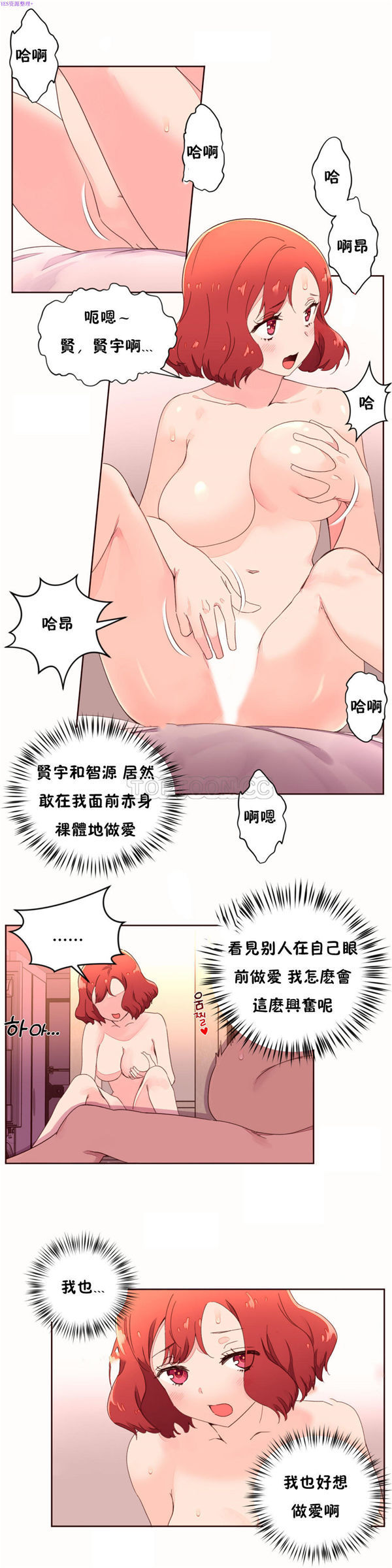 费洛蒙香水之秘香 第36话 第11页