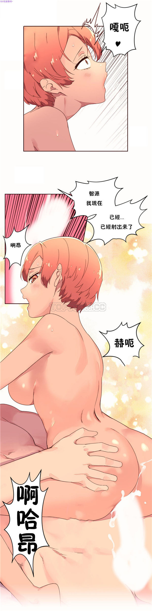 费洛蒙香水之秘香 第36话 第14页