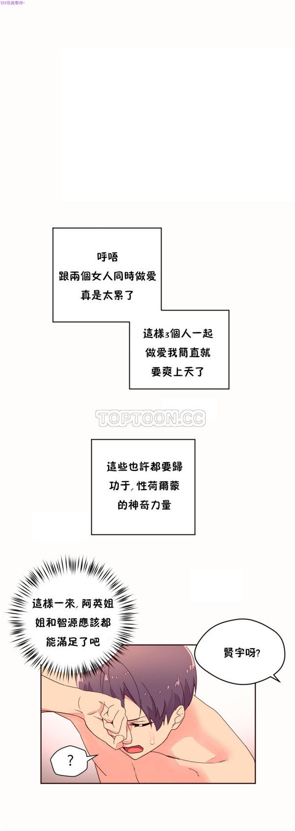 费洛蒙香水之秘香 第36话 第21页
