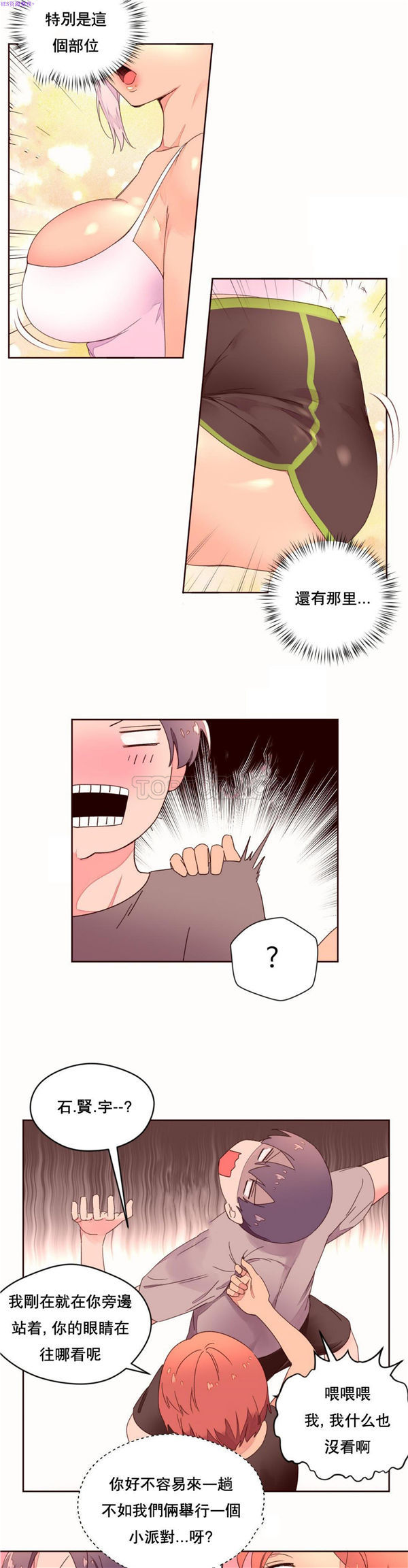 费洛蒙香水之秘香 第37话 第11页