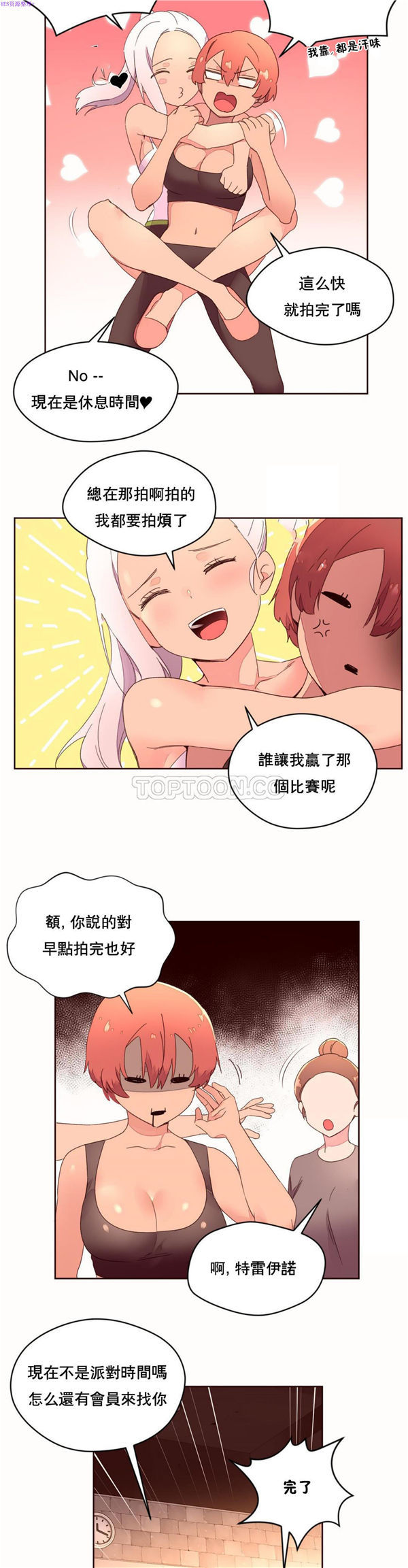 费洛蒙香水之秘香 第37话 第13页