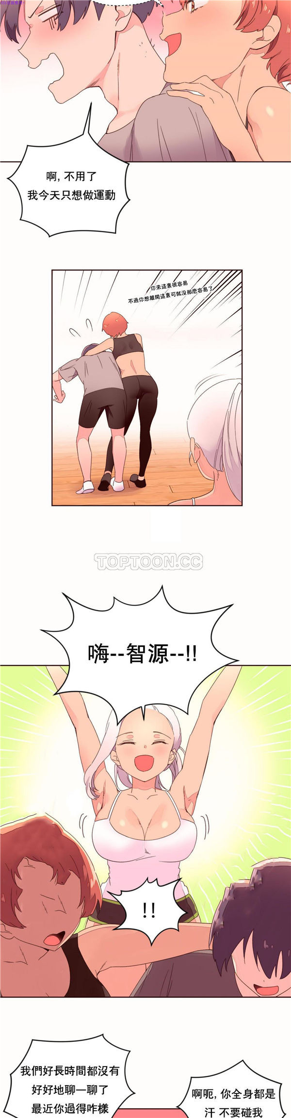 费洛蒙香水之秘香 第37话 第12页