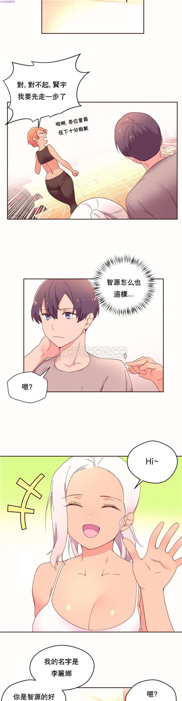 费洛蒙香水之秘香 第37话 第14页