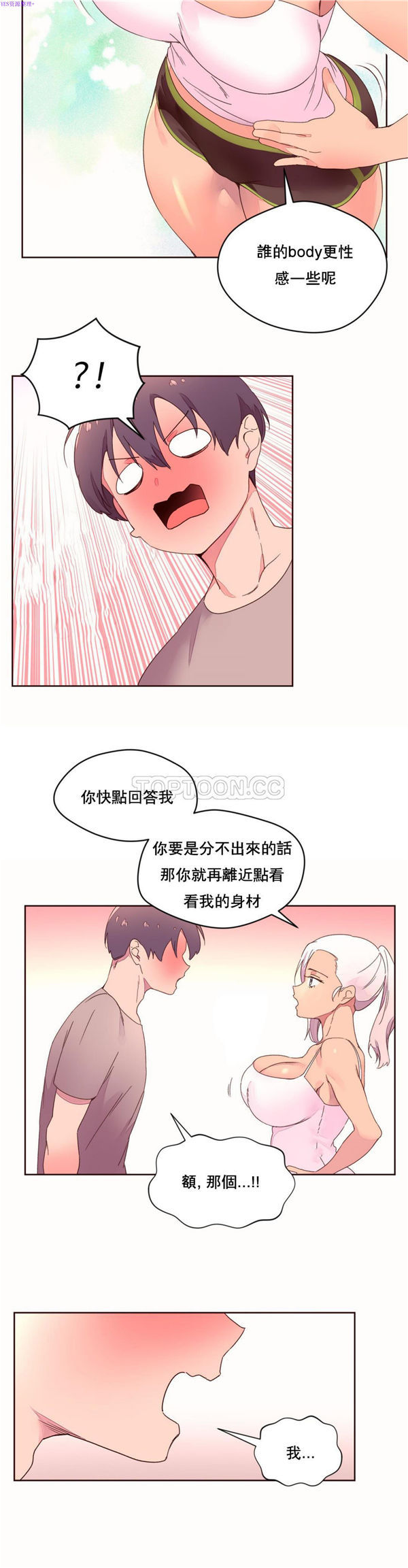 费洛蒙香水之秘香 第37话 第16页
