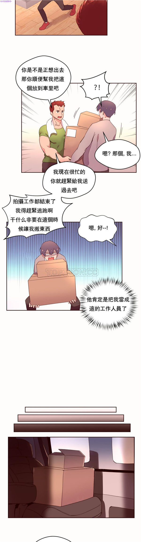 费洛蒙香水之秘香 第37话 第19页