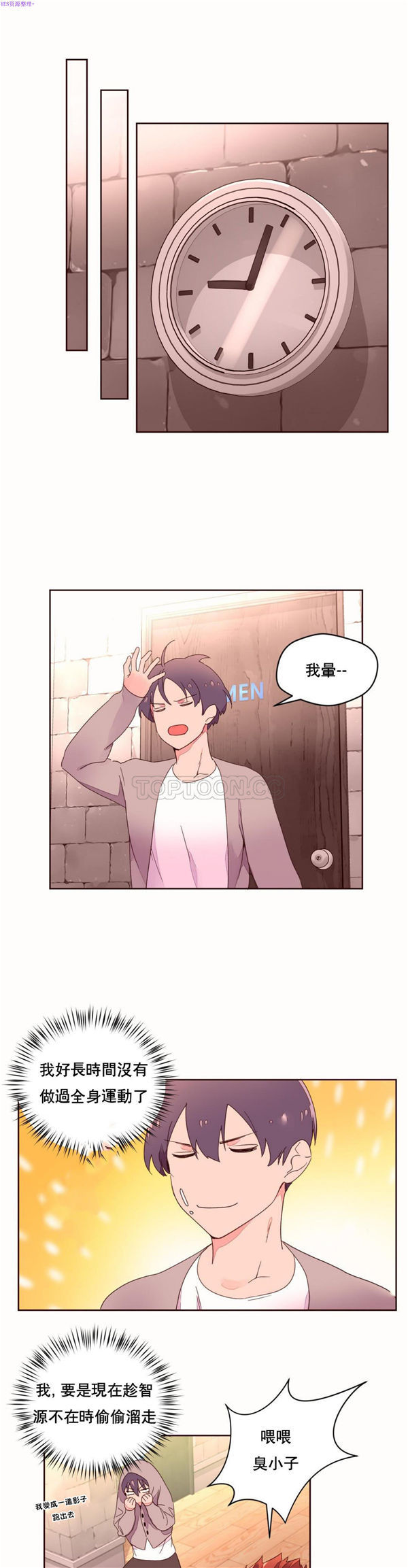费洛蒙香水之秘香 第37话 第18页