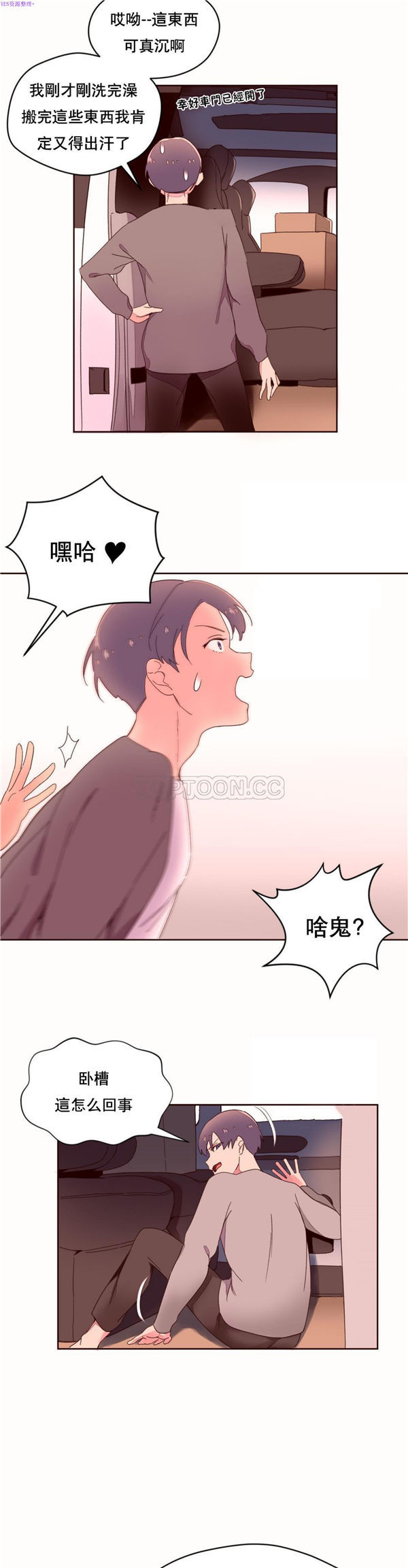 费洛蒙香水之秘香 第37话 第20页