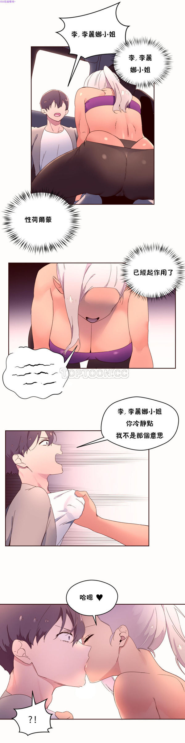 费洛蒙香水之秘香 第38话 第10页