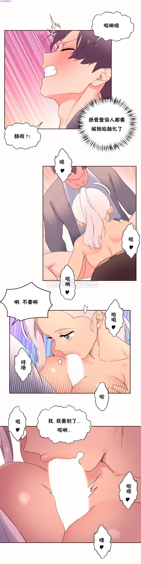 费洛蒙香水之秘香 第38话 第17页