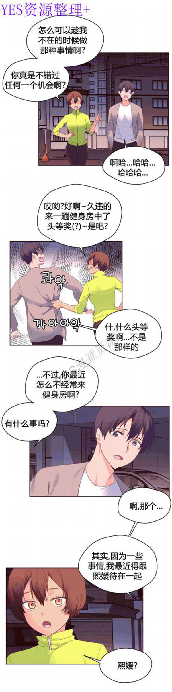 费洛蒙香水之秘香 第39话 第20页