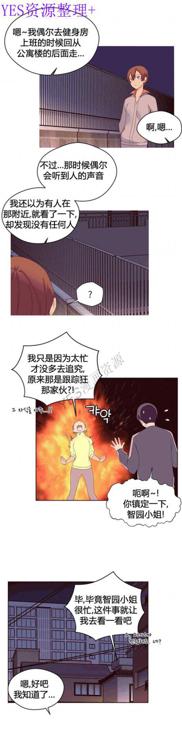 费洛蒙香水之秘香 第39话 第22页