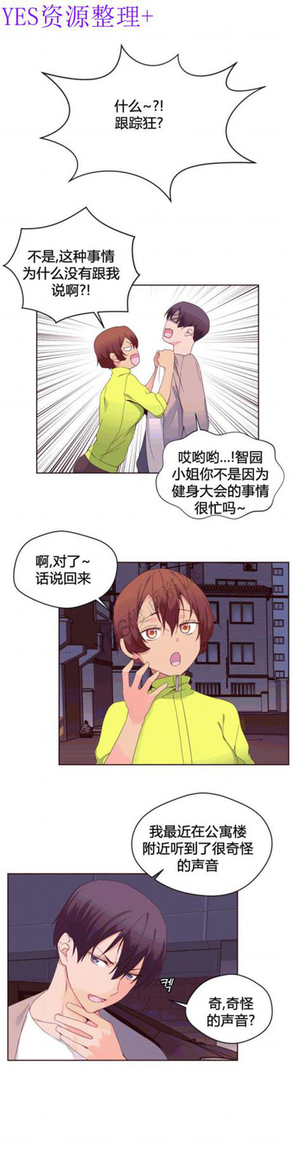 费洛蒙香水之秘香 第39话 第21页