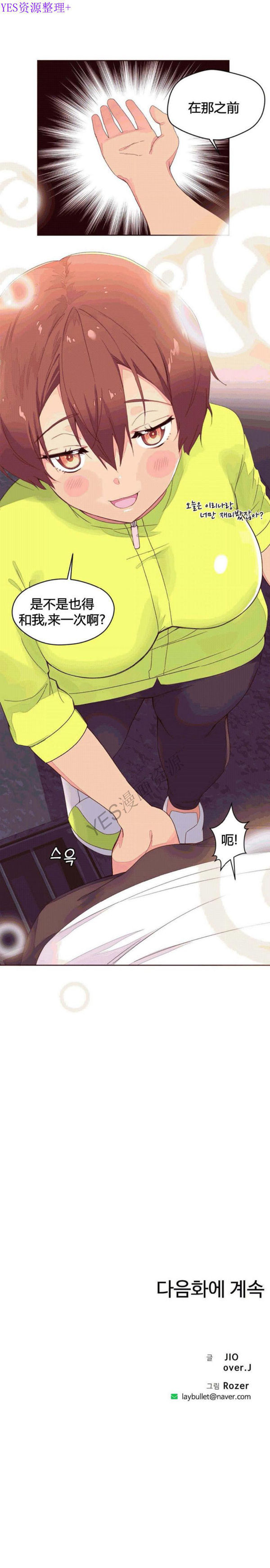 费洛蒙香水之秘香 第39话 第24页