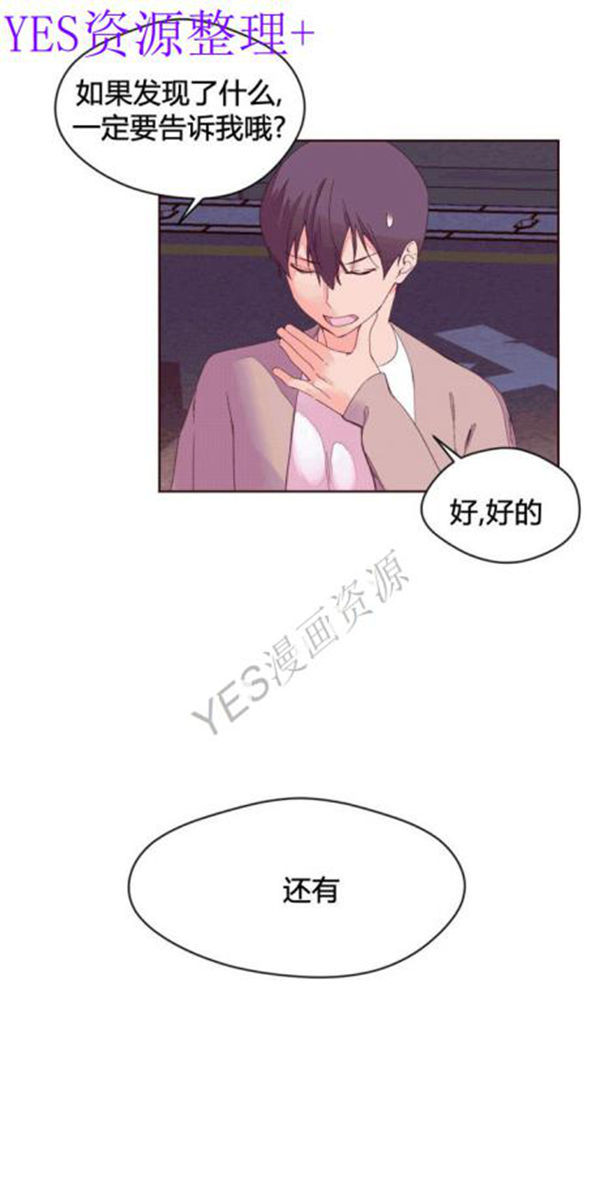费洛蒙香水之秘香 第39话 第23页