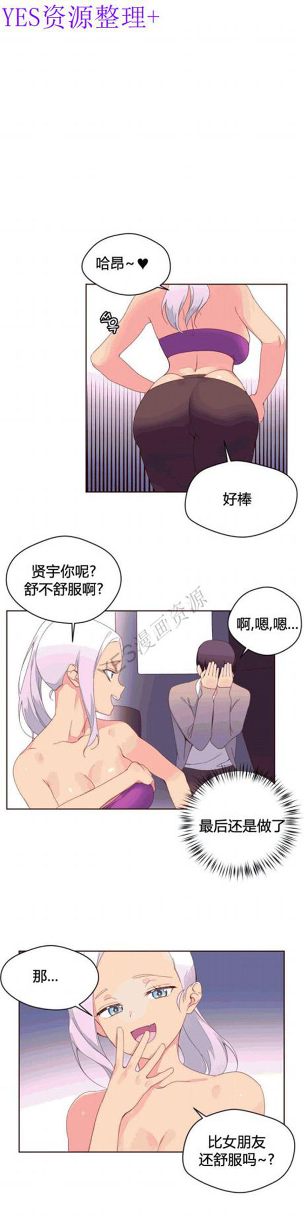 费洛蒙香水之秘香 第39话 第12页