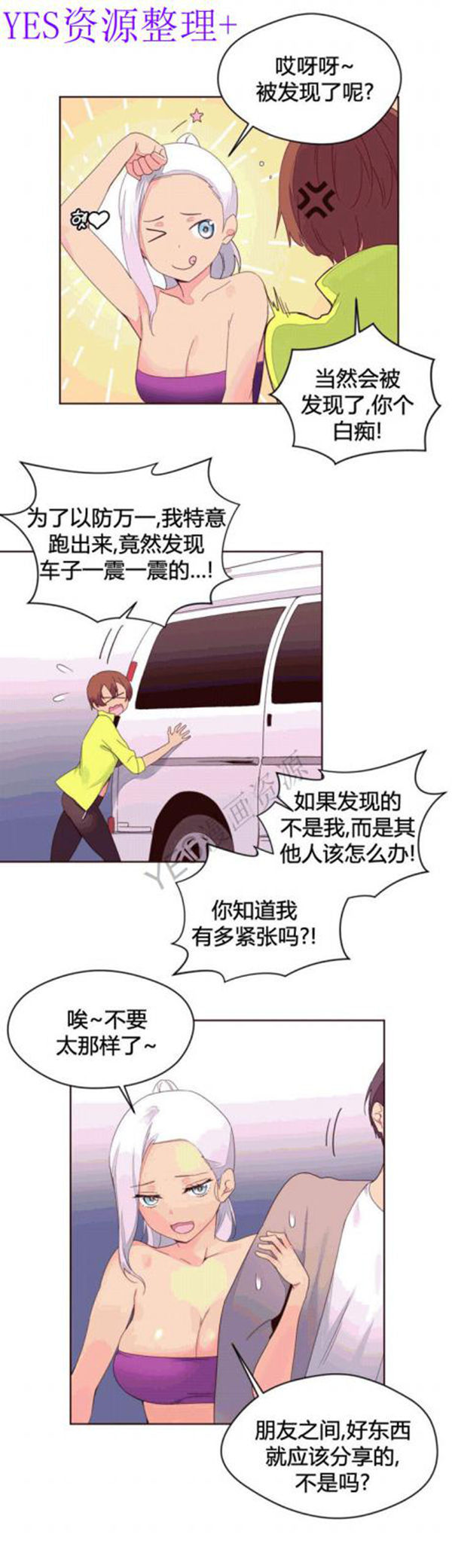 费洛蒙香水之秘香 第39话 第17页