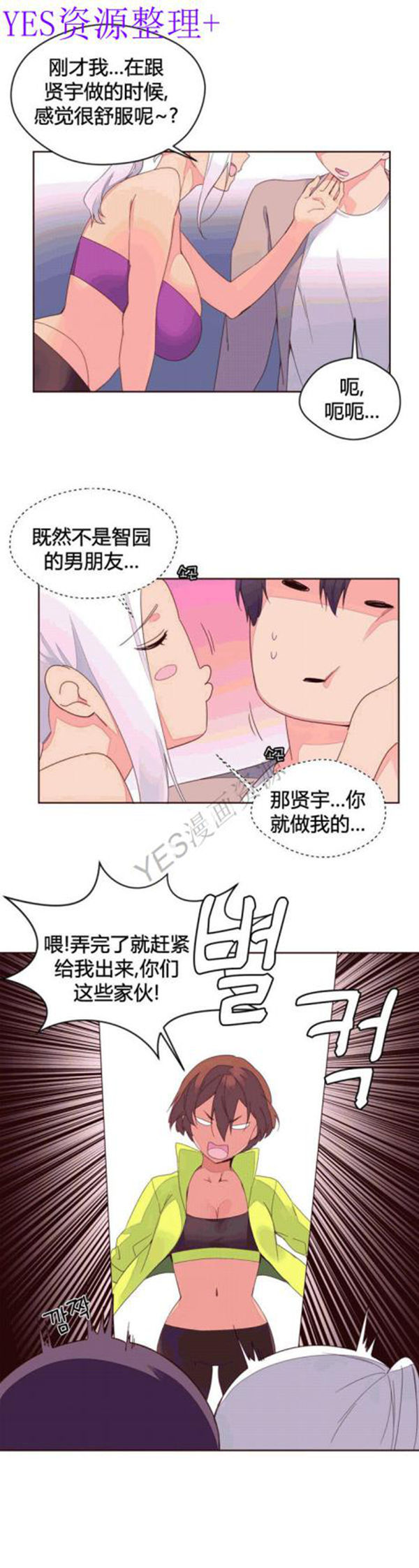 费洛蒙香水之秘香 第39话 第16页