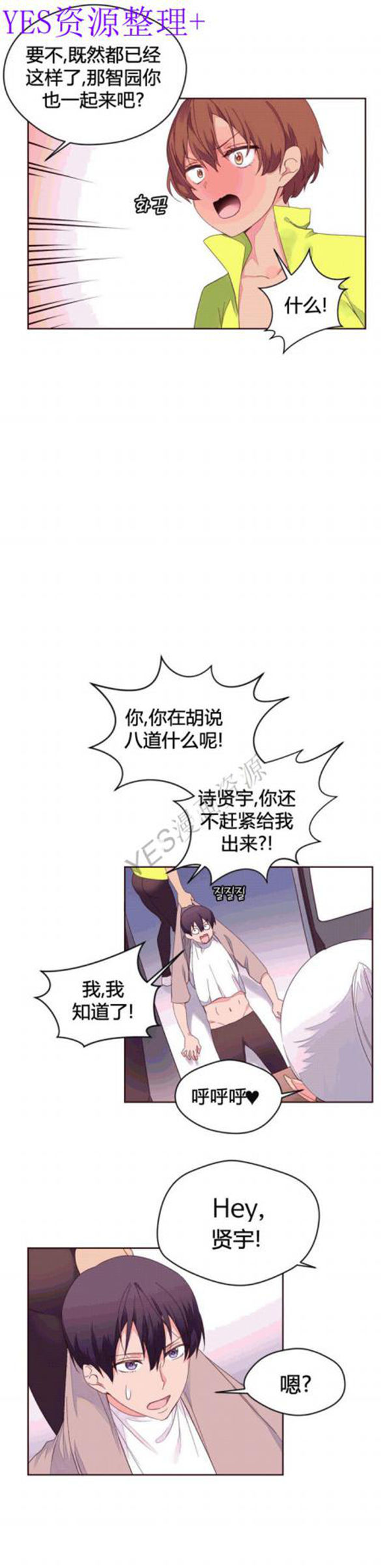 费洛蒙香水之秘香 第39话 第18页