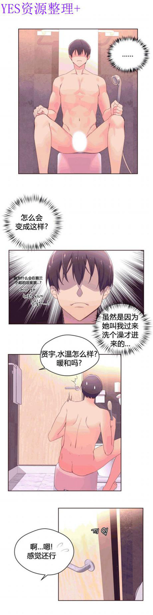 费洛蒙香水之秘香 第41话 第10页